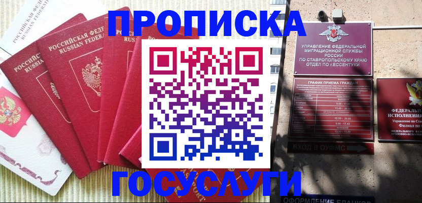 временная регистрация для всех в Свирске